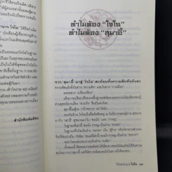 วิถีแห่งอำนาจ โจโฉ - เสถียร จันทิมาธร รูปที่ 12