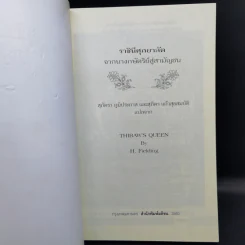 ราชินีศุภยาลัต จากนางกษัตริย์สู่สามัญชน - H. Fielding (ฟีลดิ้ง-ออลล์ แฮโรลด์) รูปที่ 8