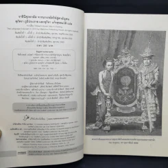 ราชินีศุภยาลัต จากนางกษัตริย์สู่สามัญชน - H. Fielding (ฟีลดิ้ง-ออลล์ แฮโรลด์) รูปที่ 9