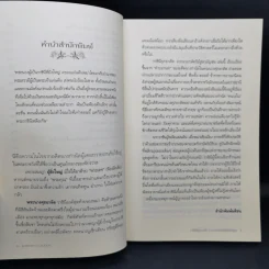 ราชินีศุภยาลัต จากนางกษัตริย์สู่สามัญชน - H. Fielding (ฟีลดิ้ง-ออลล์ แฮโรลด์) รูปที่ 11
