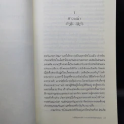 ราชินีศุภยาลัต จากนางกษัตริย์สู่สามัญชน - H. Fielding (ฟีลดิ้ง-ออลล์ แฮโรลด์) รูปที่ 13