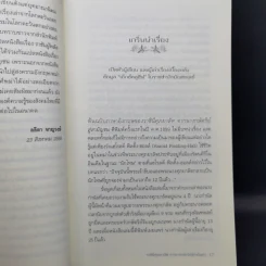 ราชินีศุภยาลัต จากนางกษัตริย์สู่สามัญชน - H. Fielding (ฟีลดิ้ง-ออลล์ แฮโรลด์) รูปที่ 12