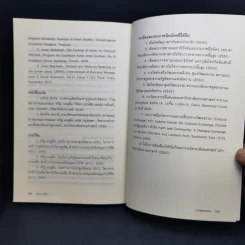 Islamophobia เรียนรู้ ลบเลือนความหวาดระแวง - จรัญ มะลูลีม รูปที่ 13