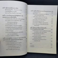 Islamophobia เรียนรู้ ลบเลือนความหวาดระแวง - จรัญ มะลูลีม รูปที่ 10