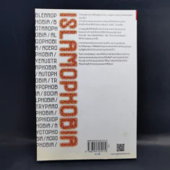 Islamophobia เรียนรู้ ลบเลือนความหวาดระแวง - จรัญ มะลูลีม รูปที่ 2