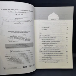 Islamophobia เรียนรู้ ลบเลือนความหวาดระแวง - จรัญ มะลูลีม รูปที่ 9