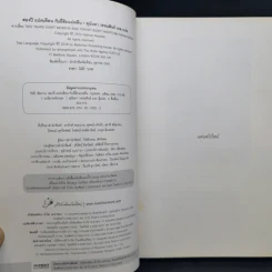 สองปี แปดเดือน กับยี่สิบแปดคืน - Salman Rushdie (ซัลมาน รัชดี) รูปที่ 9