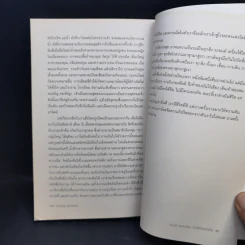 สองปี แปดเดือน กับยี่สิบแปดคืน - Salman Rushdie (ซัลมาน รัชดี) รูปที่ 12