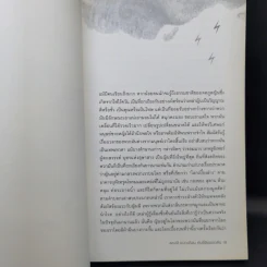สองปี แปดเดือน กับยี่สิบแปดคืน - Salman Rushdie (ซัลมาน รัชดี) รูปที่ 10