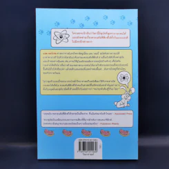 How to Teach Physics to Your Dog ฟิสิกส์ฉบับเจ้าตูบ - Chad Orzel รูปที่ 2