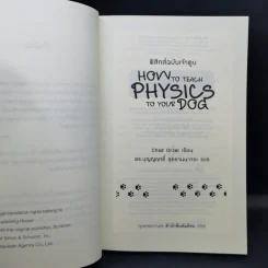 How to Teach Physics to Your Dog ฟิสิกส์ฉบับเจ้าตูบ - Chad Orzel รูปที่ 8