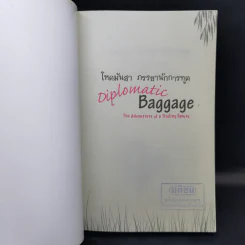 โหดมันฮา ภรรยานักการทูต : Diplomatic Baggage - Brigid Keenan (บริจิด คีแนน) รูปที่ 8