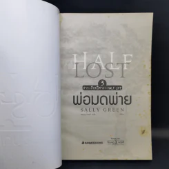 Half Lost พ่อมดพ่าย : สายเลือดปีศาจ เล่ม 3 - Sally Green (แซลลี กรีน) รูปที่ 8