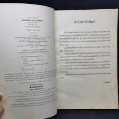 Half Lost พ่อมดพ่าย : สายเลือดปีศาจ เล่ม 3 - Sally Green (แซลลี กรีน) รูปที่ 9