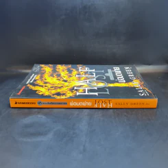 Half Lost พ่อมดพ่าย : สายเลือดปีศาจ เล่ม 3 - Sally Green (แซลลี กรีน) รูปที่ 3