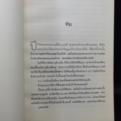 Half Lost พ่อมดพ่าย : สายเลือดปีศาจ เล่ม 3 - Sally Green (แซลลี กรีน) รูปที่ 13
