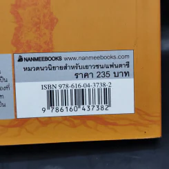 Half Lost พ่อมดพ่าย : สายเลือดปีศาจ เล่ม 3 - Sally Green (แซลลี กรีน) รูปที่ 15
