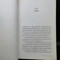 My Name is Red - Orhan Pamuk รูปที่ 11