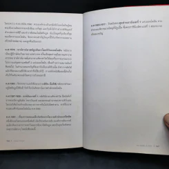 My Name is Red - Orhan Pamuk รูปที่ 12