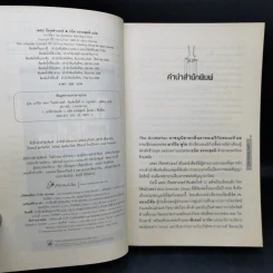 The Godfather เดอะก๊อดฟาเธอร์ - Mario Puzo เขียน, ธนิต ธรรมสุคติ แปล รูปที่ 10