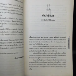 The Godfather เดอะก๊อดฟาเธอร์ - Mario Puzo เขียน, ธนิต ธรรมสุคติ แปล รูปที่ 11