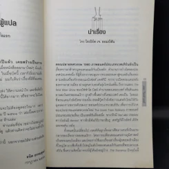The Godfather เดอะก๊อดฟาเธอร์ - Mario Puzo เขียน, ธนิต ธรรมสุคติ แปล รูปที่ 12