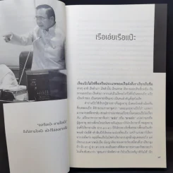 ลงเรือแป๊ะ - วิษณุ เครืองาม รูปที่ 11