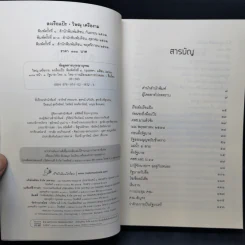 ลงเรือแป๊ะ - วิษณุ เครืองาม รูปที่ 8