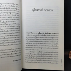 ลงเรือแป๊ะ - วิษณุ เครืองาม รูปที่ 10