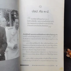 ลับลวงพราง 5 ศึกชิงอำนาจ ผ่าแผนปฏิวัติเลือด - วาสนา นาน่วม รูปที่ 14