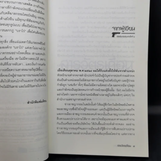 สารวัตรเถื่อน - วสิษฐ เดชกุญชร รูปที่ 9