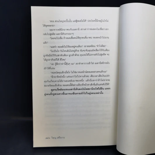 ข้ามสมุทร เล่ม 1 - วิษณุ เครืองาม รูปที่ 12
