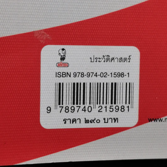 ผัวเดียวเมียเดียว อาณานิคมครอบครัวในสยาม - สุรเชษ์ฐ สุขลาภกิจ รูปที่ 13