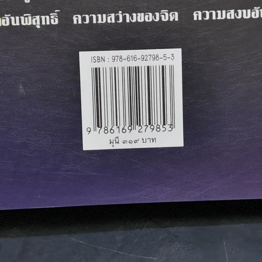 มุนี - ภูเตศวร รูปที่ 11