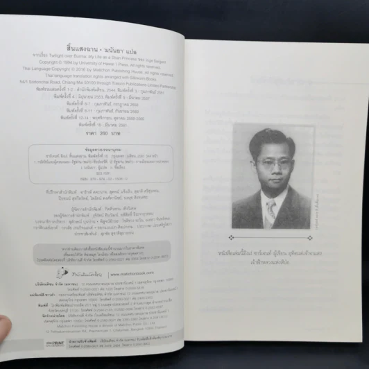 สิ้นแสงฉาน แปลจากเรื่อง Twilight Over Burma - มนันยา รูปที่ 9