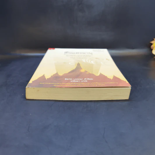 สิ้นแสงฉาน แปลจากเรื่อง Twilight Over Burma - มนันยา รูปที่ 4