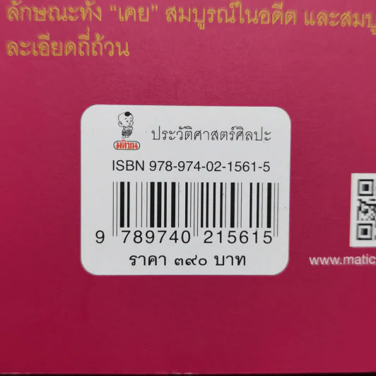 วัด-เจดีย์ : ในและนอกเกาะกรุงศรีอยุธยา - ศ.ดร.สันติ เล็กสุขุม รูปที่ 15