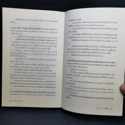 วิถีแห่งอำนาจ โจโฉ - เสถียร จันทิมาธร รูปที่ 14