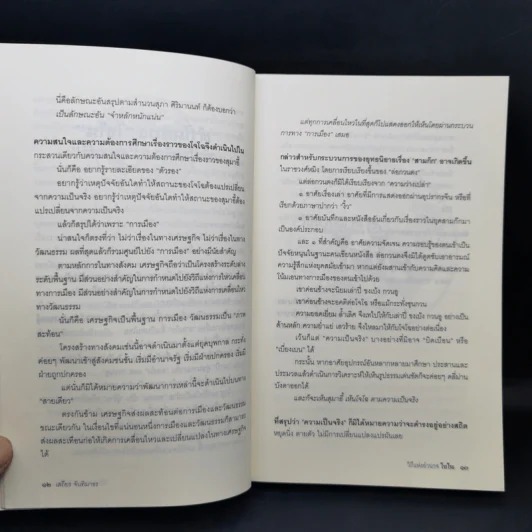 วิถีแห่งอำนาจ โจโฉ - เสถียร จันทิมาธร รูปที่ 13