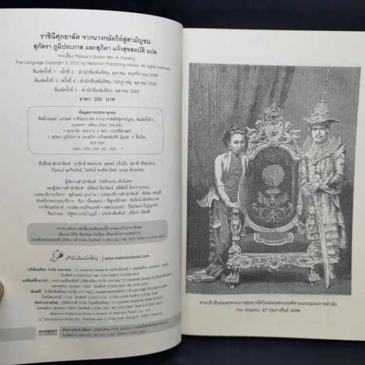 ราชินีศุภยาลัต จากนางกษัตริย์สู่สามัญชน - H. Fielding (ฟีลดิ้ง-ออลล์ แฮโรลด์) รูปที่ 9