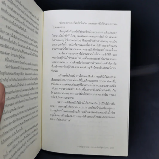 ราชินีศุภยาลัต จากนางกษัตริย์สู่สามัญชน - H. Fielding (ฟีลดิ้ง-ออลล์ แฮโรลด์) รูปที่ 14