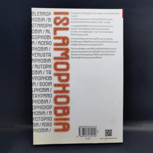 Islamophobia เรียนรู้ ลบเลือนความหวาดระแวง - จรัญ มะลูลีม รูปที่ 2