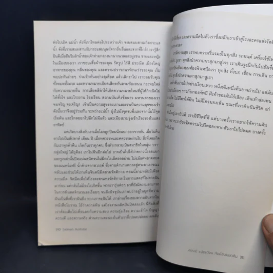 สองปี แปดเดือน กับยี่สิบแปดคืน - Salman Rushdie (ซัลมาน รัชดี) รูปที่ 12