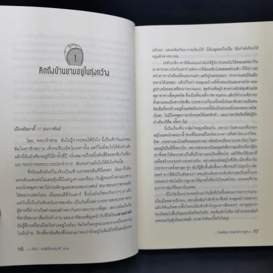 โหดมันฮา ภรรยานักการทูต : Diplomatic Baggage - Brigid Keenan (บริจิด คีแนน) รูปที่ 13