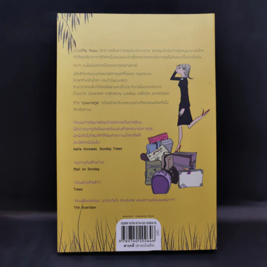 โหดมันฮา ภรรยานักการทูต : Diplomatic Baggage - Brigid Keenan (บริจิด คีแนน) รูปที่ 2