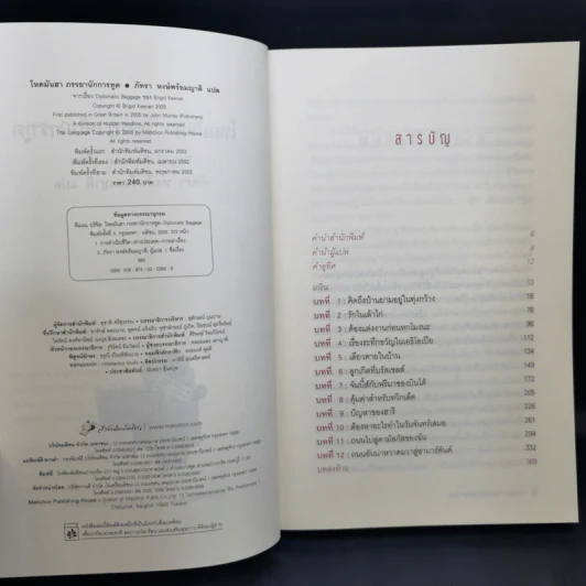 โหดมันฮา ภรรยานักการทูต : Diplomatic Baggage - Brigid Keenan (บริจิด คีแนน) รูปที่ 10