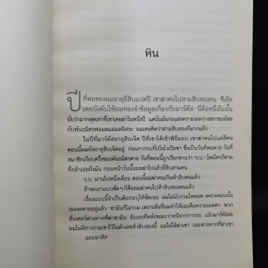 Half Lost พ่อมดพ่าย : สายเลือดปีศาจ เล่ม 3 - Sally Green (แซลลี กรีน) รูปที่ 13