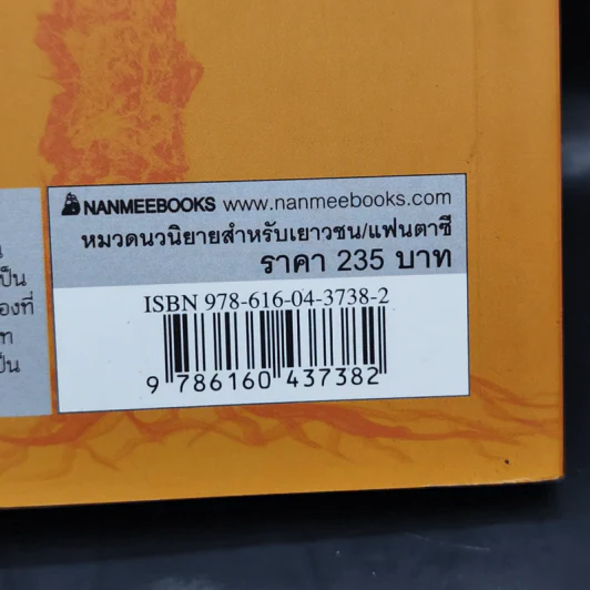Half Lost พ่อมดพ่าย : สายเลือดปีศาจ เล่ม 3 - Sally Green (แซลลี กรีน) รูปที่ 15
