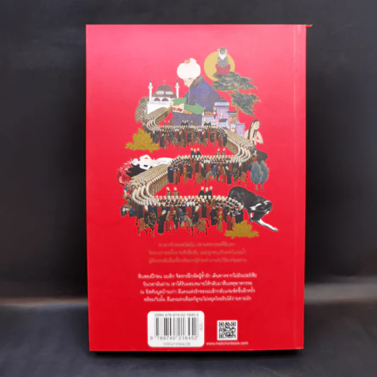 My Name is Red - Orhan Pamuk รูปที่ 2