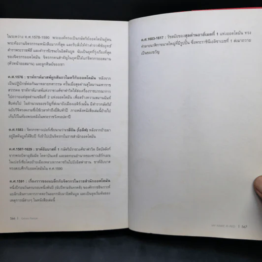 My Name is Red - Orhan Pamuk รูปที่ 12
